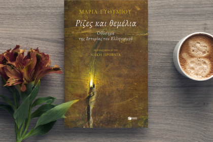 rizes kai themelia euthimiou ft