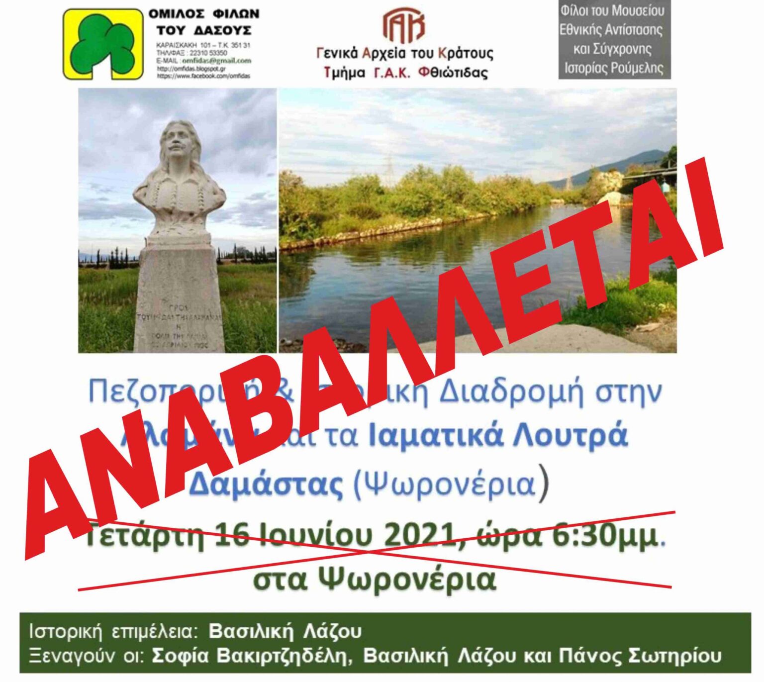 ΑΝΑΒΑΛΛΕΤΑΙ scaled