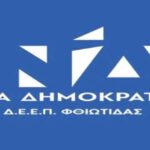 ΔΕΕΠ ΦΘΙΩΤΙΔΑΣ 22 660x330 1