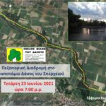 ΟΜΦΙΔΑΣ ΠΕΖΟΠΟΡΙΑ ΣΠΕΡΧΕΙΟΣ