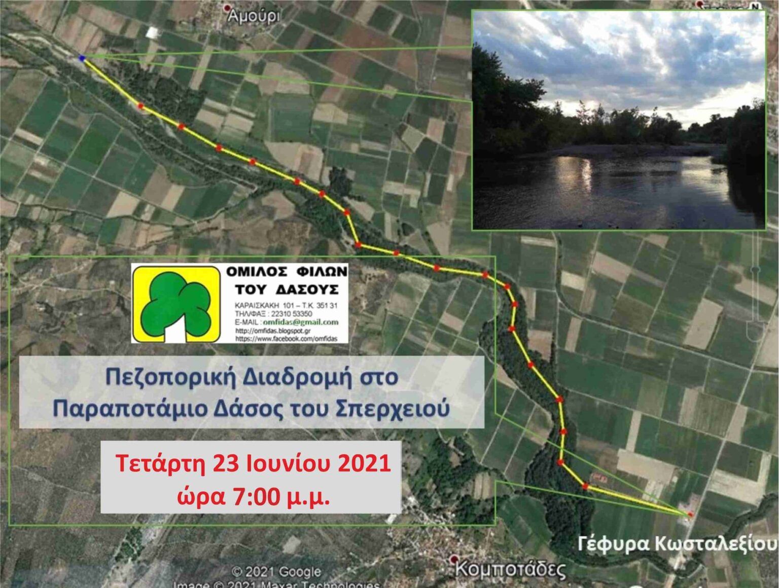 ΟΜΦΙΔΑΣ ΠΕΖΟΠΟΡΙΑ ΣΠΕΡΧΕΙΟΣ