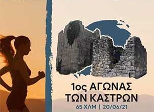 αγωνασ καστρων 301x330 1