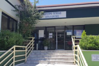 κεντρο υγειασ αταάντης