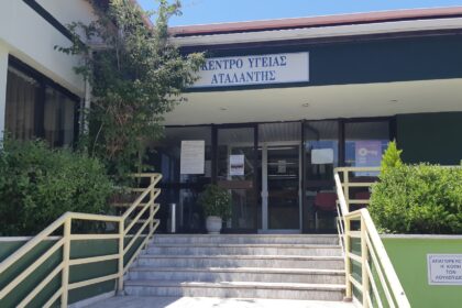 κεντρο υγειασ αταάντης