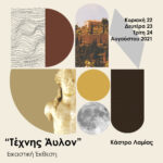 16χ16 προσκληση καστρο