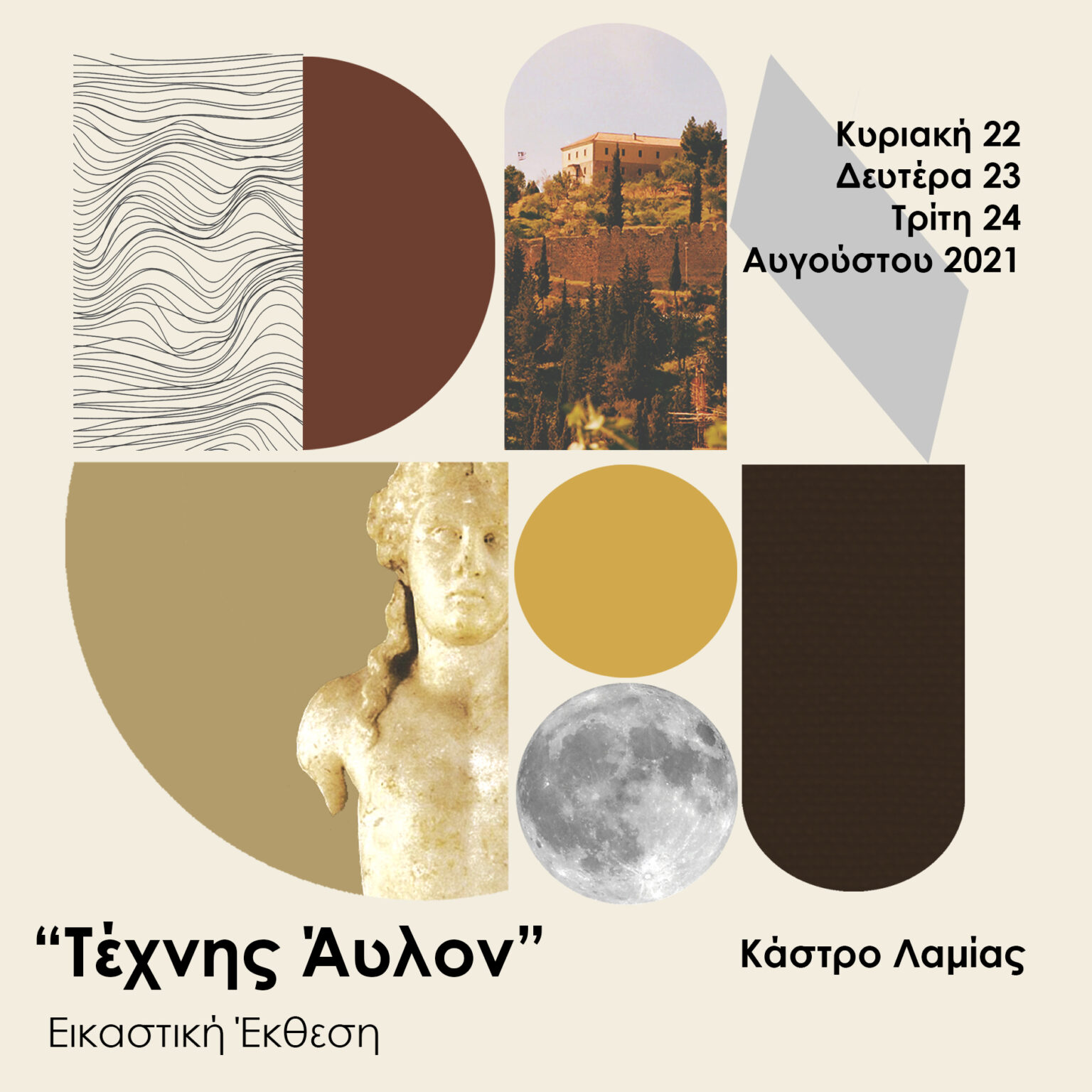 16χ16 προσκληση καστρο