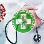 covid 19 ιατρικος συλλογος φθιωτιδας