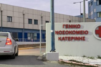 katerini nosokomeio