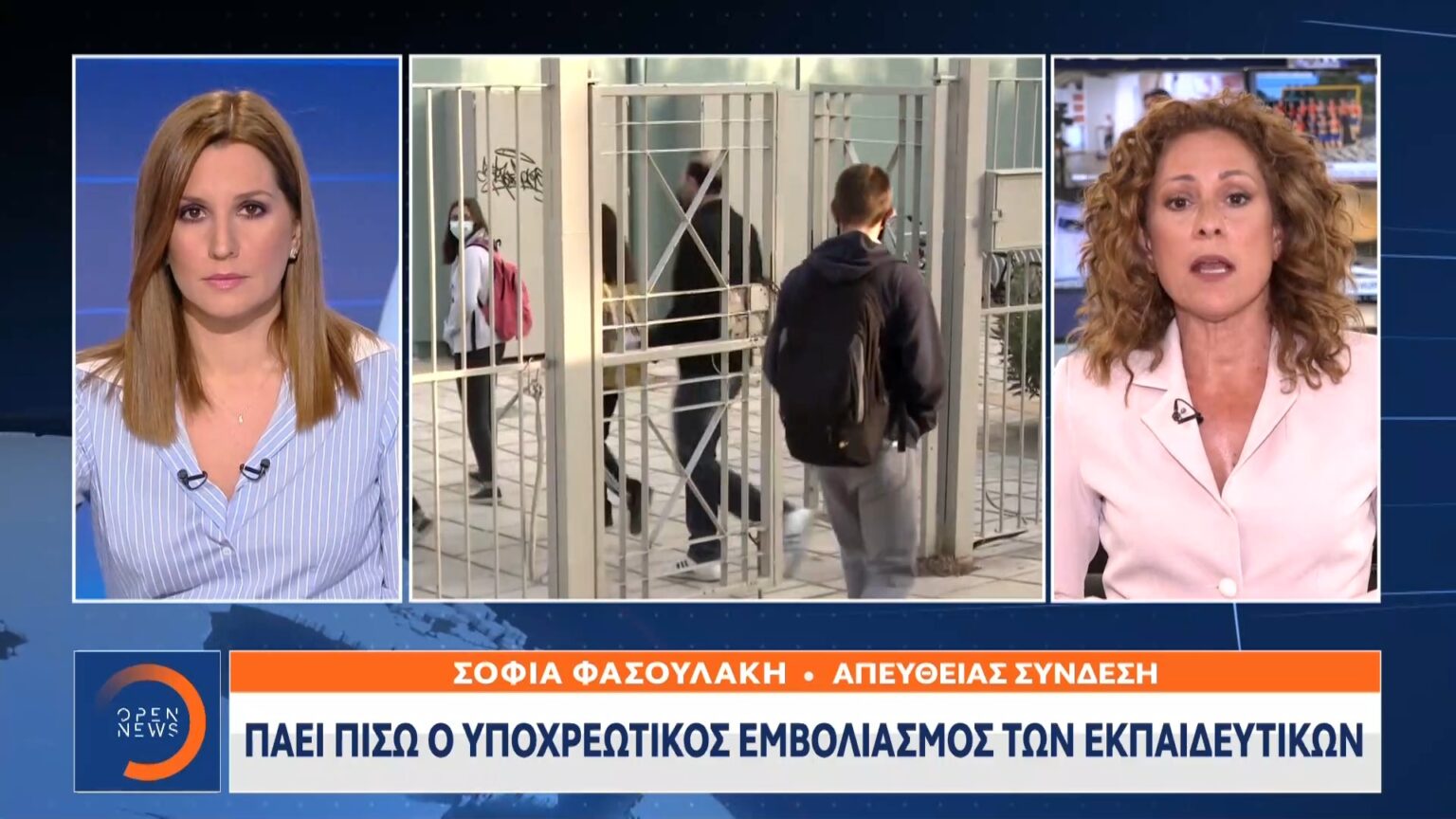 ΟΡΕΝ ΕΚΠΑΙΔΕΥΤΙΚΟΙ