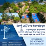 αφίσα κατασκήνωσης 2021