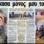 παπαδοσηφοςOUT
