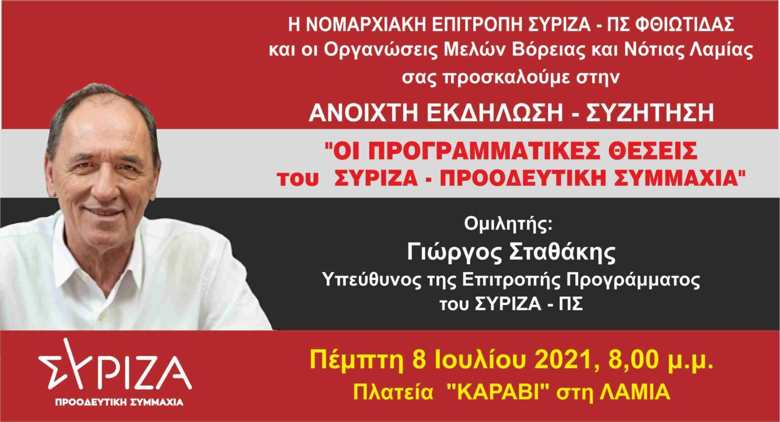 προσκληση σταθακη 1