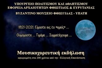 ΕΚΔΗΛΩΣΗ ΕΦΟΡEΙΑ ΑΡΧΑΙΟΤΗΤΩΝ 21 8 2021 Α3plus ΤΕΛΙΚΟ