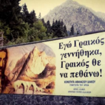 αθσνασιοςδιακος