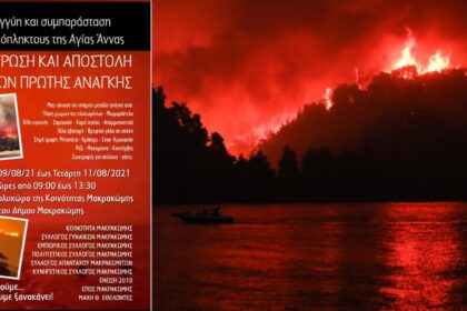 κοινοτητα μακρακωμης