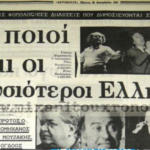 λισταπλουσιοι