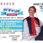 18092021 1822 Ένα χρόνο μετά