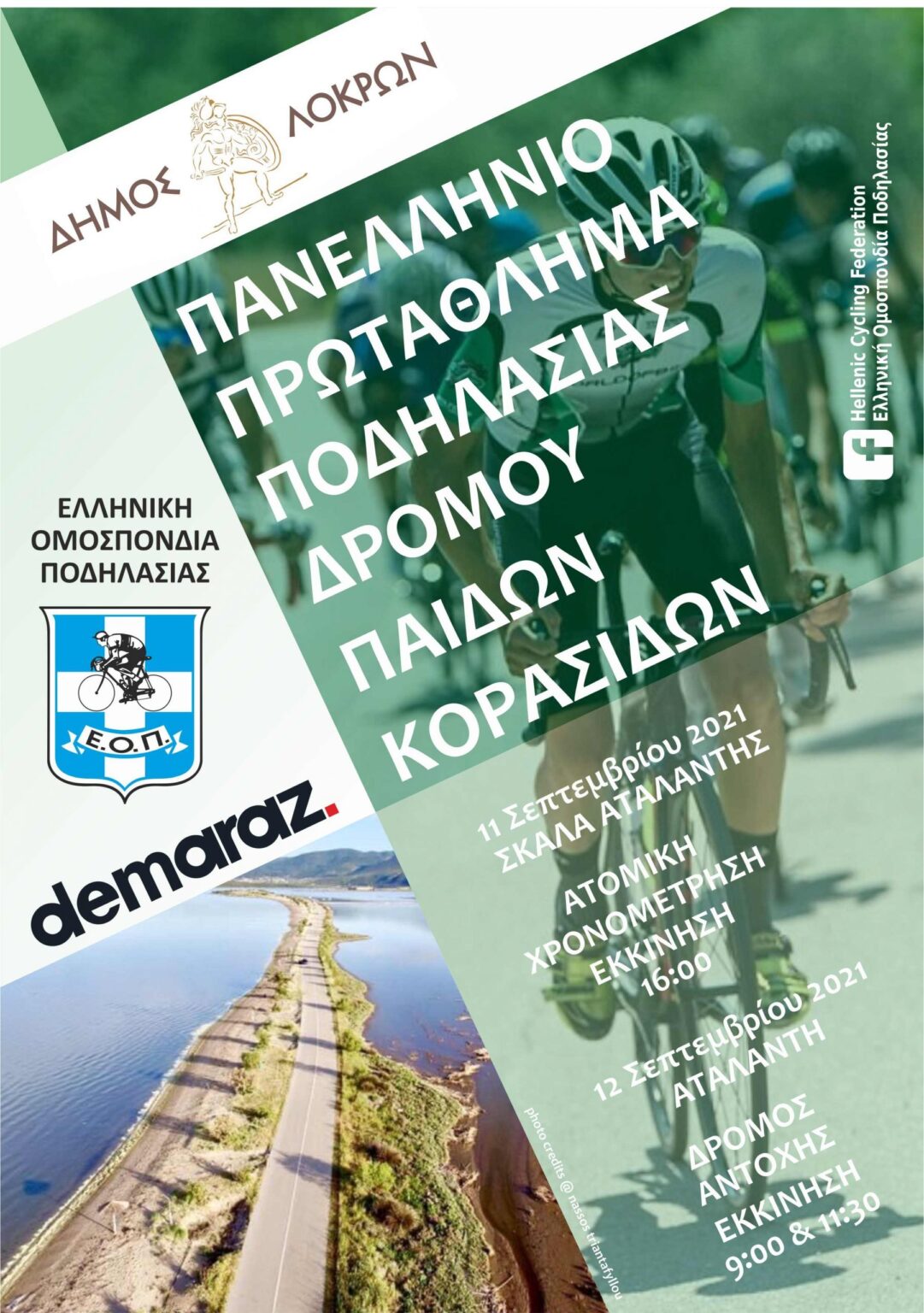 PANELINIA POSTERS atalanti Final scaled