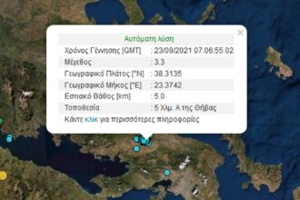 seismos thiva 1