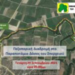 ΑΦΙΣΑ ΣΠΕΡΧΕΙΟΣ 29 9 21 1