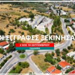 ΔΙΕΚ ΛΑΜΙΑΣ1