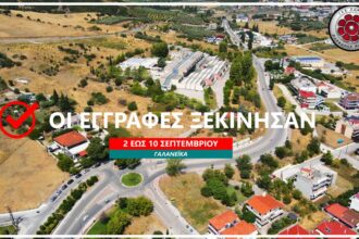ΔΙΕΚ ΛΑΜΙΑΣ1