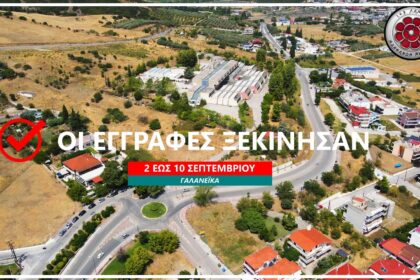 ΔΙΕΚ ΛΑΜΙΑΣ1