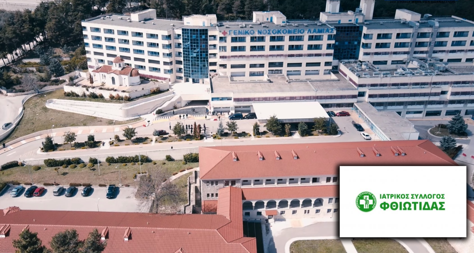 νοσοκομειο λαμιας lamianow