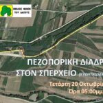 ΑφισαΣΠΕΡΧΕΙΟΣ Ευθκοιτη 1