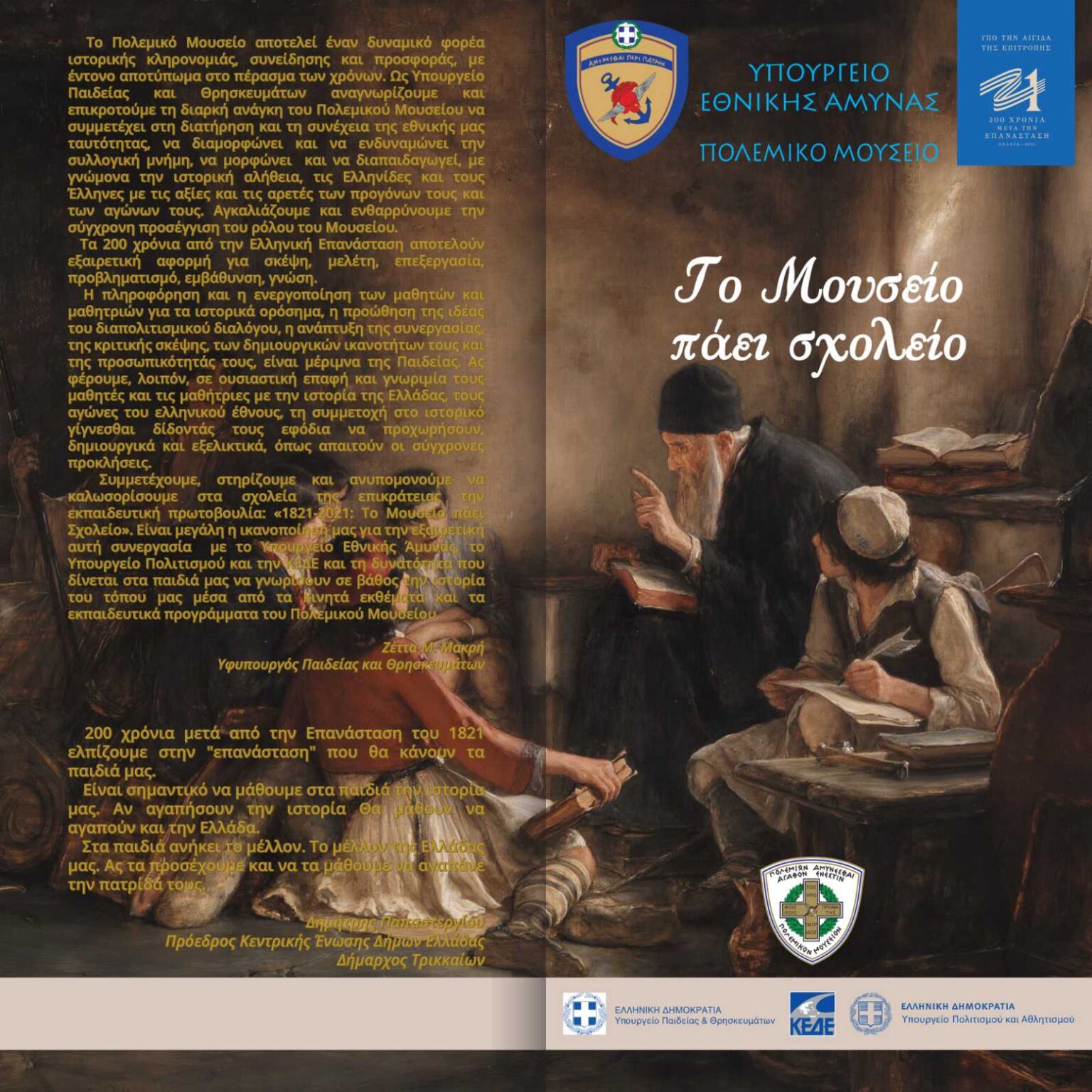 ΕΞΩΦΥΛΛΟ ΦΥΛΛΑΔΙΟΥ 1