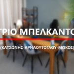 μανουσοςradiolamia