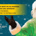 μυλοσξωτικων