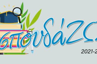 spoudazwbanner