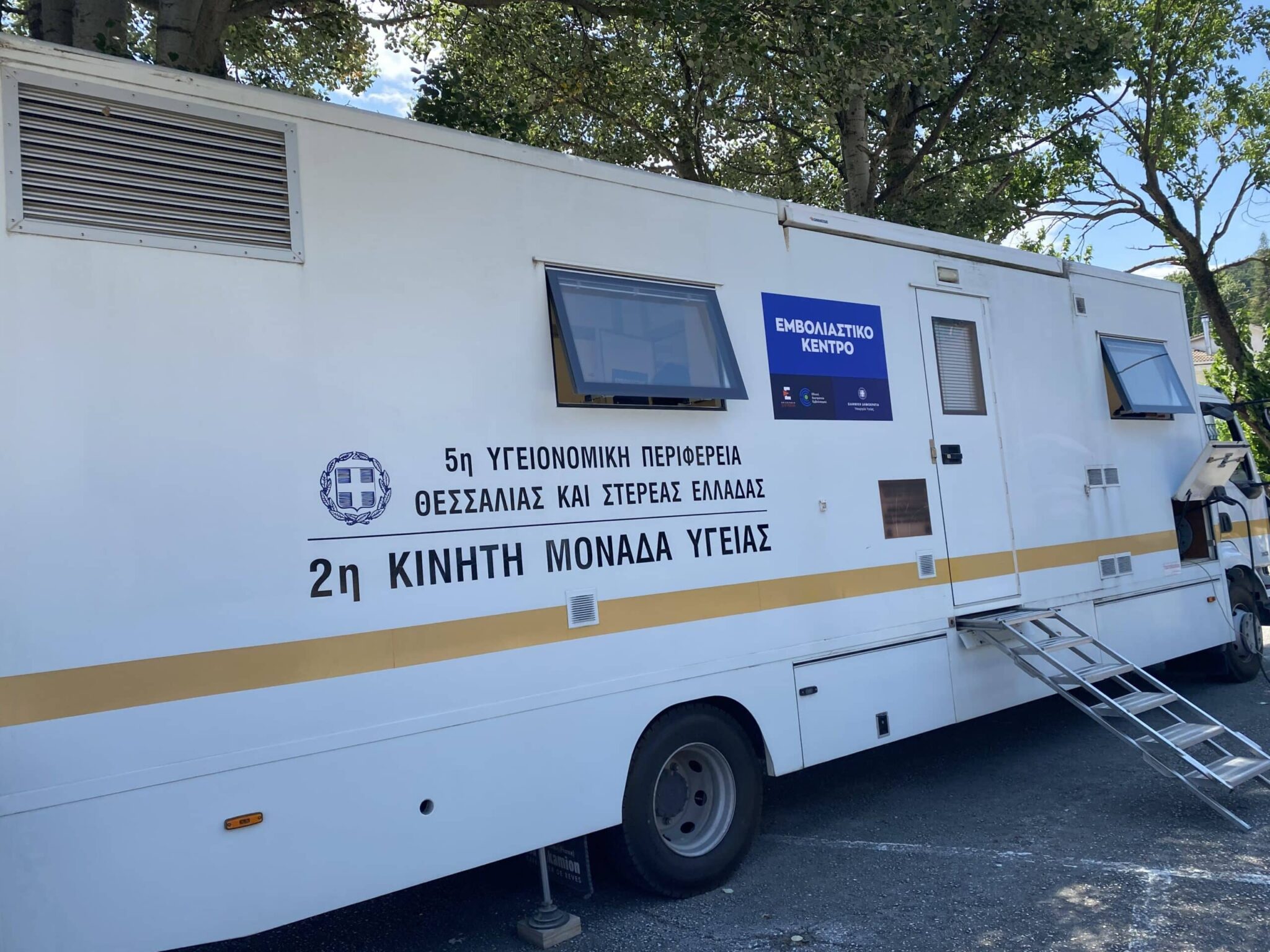 Κινητή μονάδα εμβολιασμού scaled 1