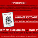 ΠΑΡΟΥΣΙΑΣΗ ΒΙΒΛΙΟΥ ΠΡΟΣΚΛΗΣΗ