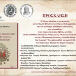 ΠΡΟΣΚΛΗΣΗ για βιβλίο Λεων. Μοίρα