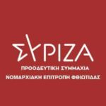 ΣΥΡΙΖΑ ΦΘΙΩΤΙΔΑΣ 660x330 1