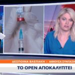 ΤΟ ΟΡΕΝ ΑΠΟΚΑΛΥΠΤΕΙ