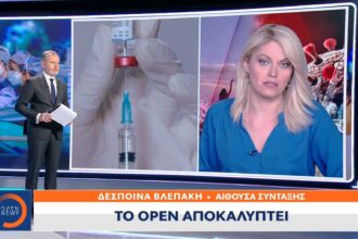 ΤΟ ΟΡΕΝ ΑΠΟΚΑΛΥΠΤΕΙ