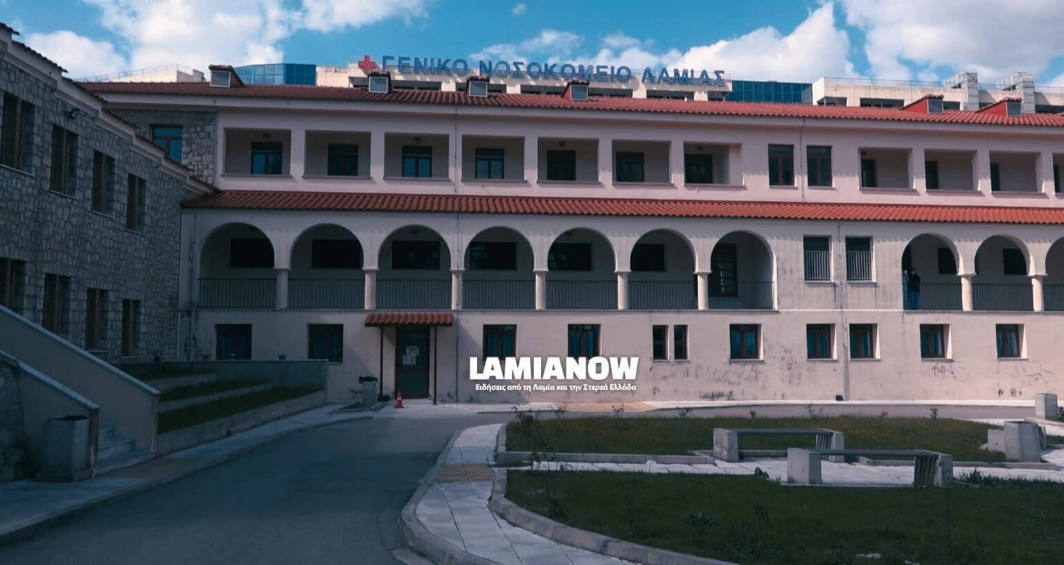 νοσοκομειο λαμιας
