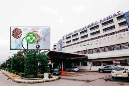 νοσοκομειο λαμιας ιατρικος
