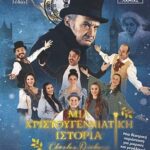 ΑΦΙΣΑ xristougenniatikh istoria