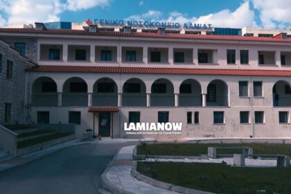 νοσοκομειο λαμιας