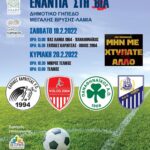 ΑΦΙΣΑ ΤΟΥΡΝΟΥΑ ΕΝΑΝΤΙΑ ΣΤΗ ΒΙΑ scaled