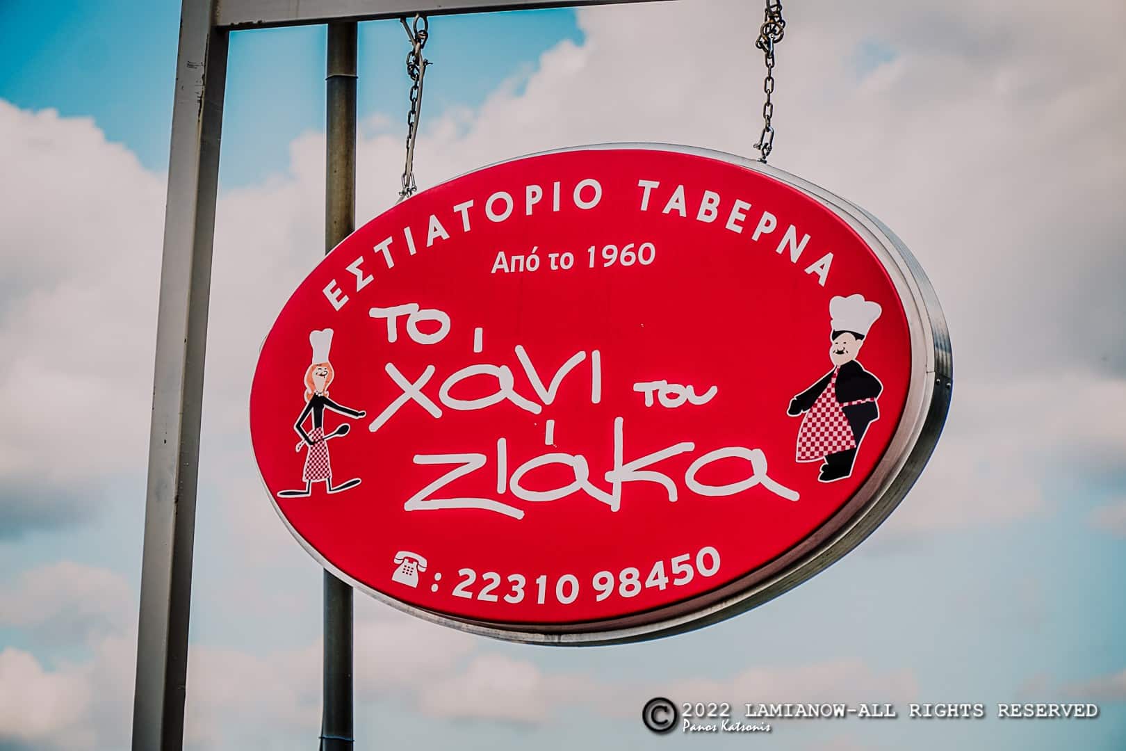 τσικνοπεμπτη 25
