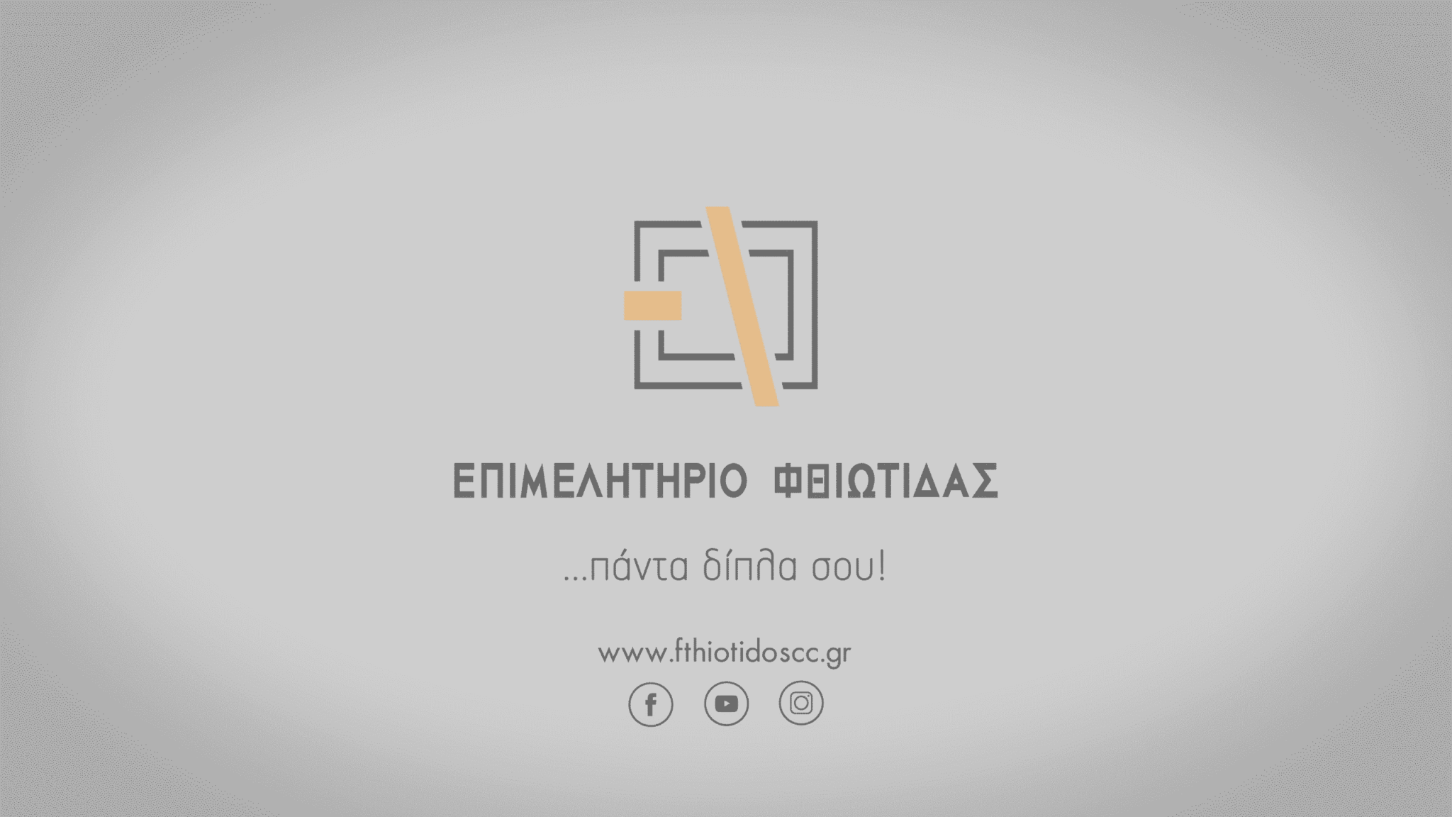 ΦΩΤΟ ΤΕΛΟΣ