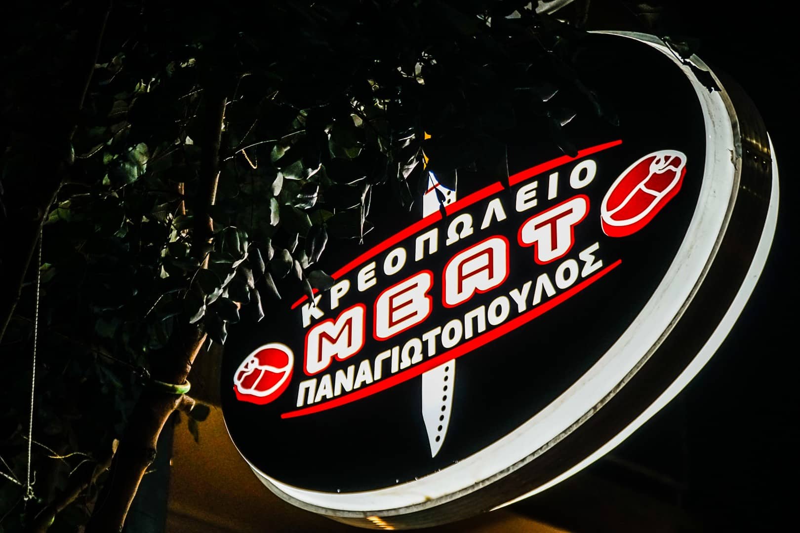 παναγιωτοπουλος κρεοπωλειο 18