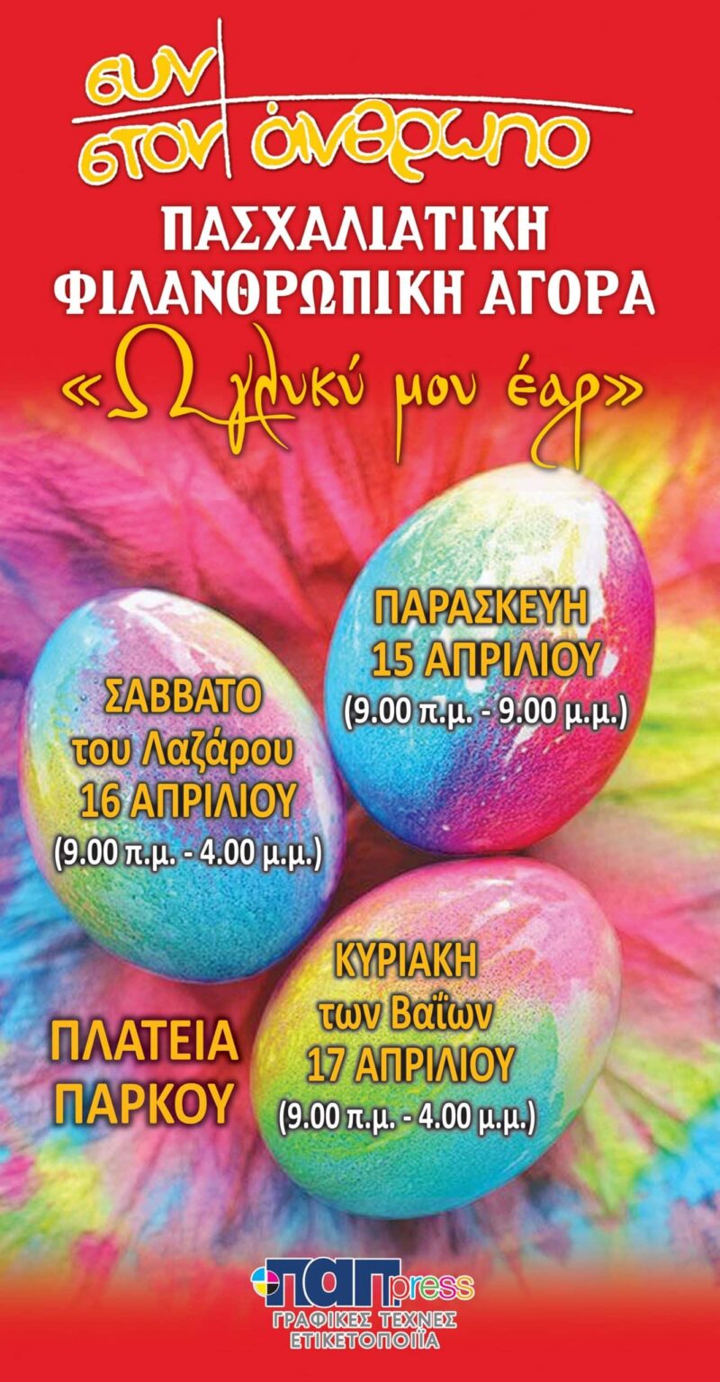 SYN PASXA 2022 scaled