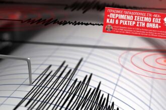 seismos11
