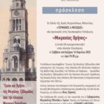 Μικρασίας Θρήνος